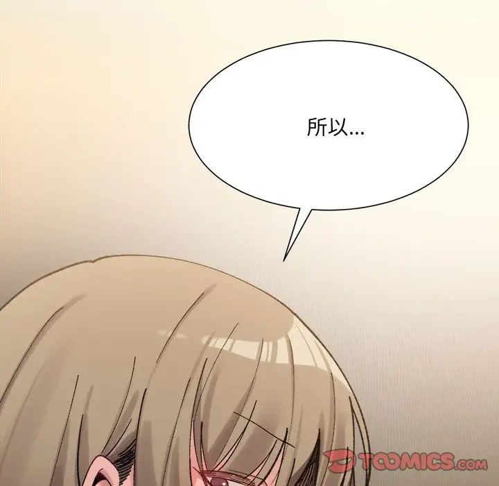 《微妙关系》漫画 第11話