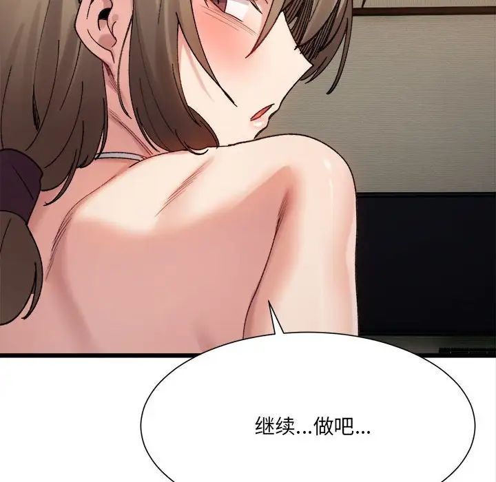 《微妙关系》漫画 第11話