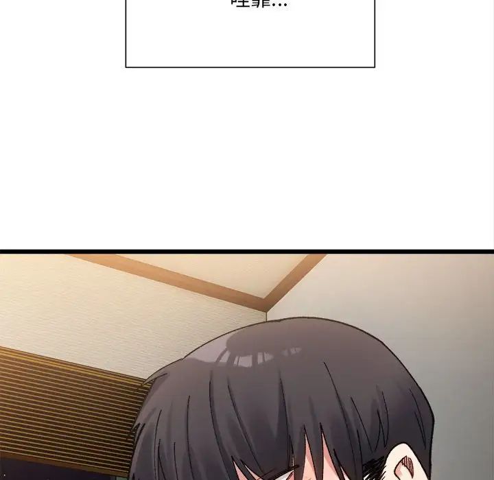 《微妙关系》漫画 第11話