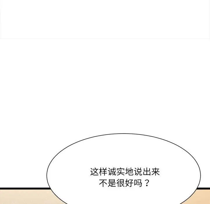 《微妙关系》漫画 第11話