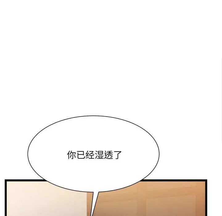 《微妙关系》漫画 第11話