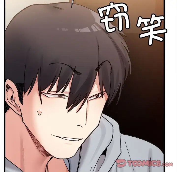 《微妙关系》漫画 第11話