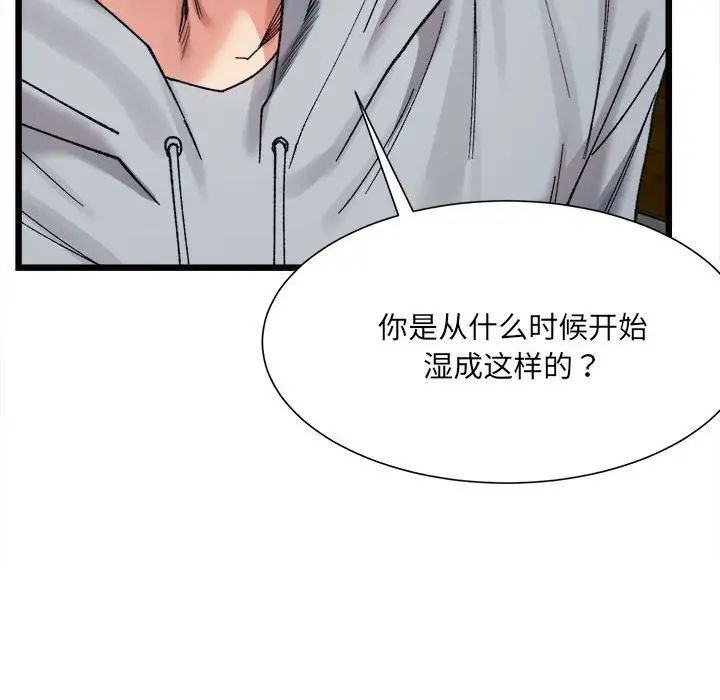 《微妙关系》漫画 第11話