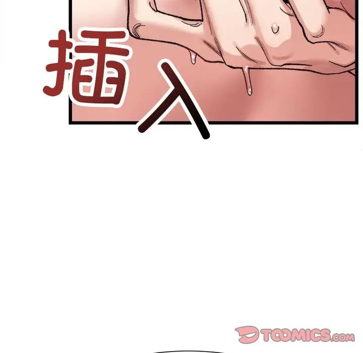 《微妙关系》漫画 第11話