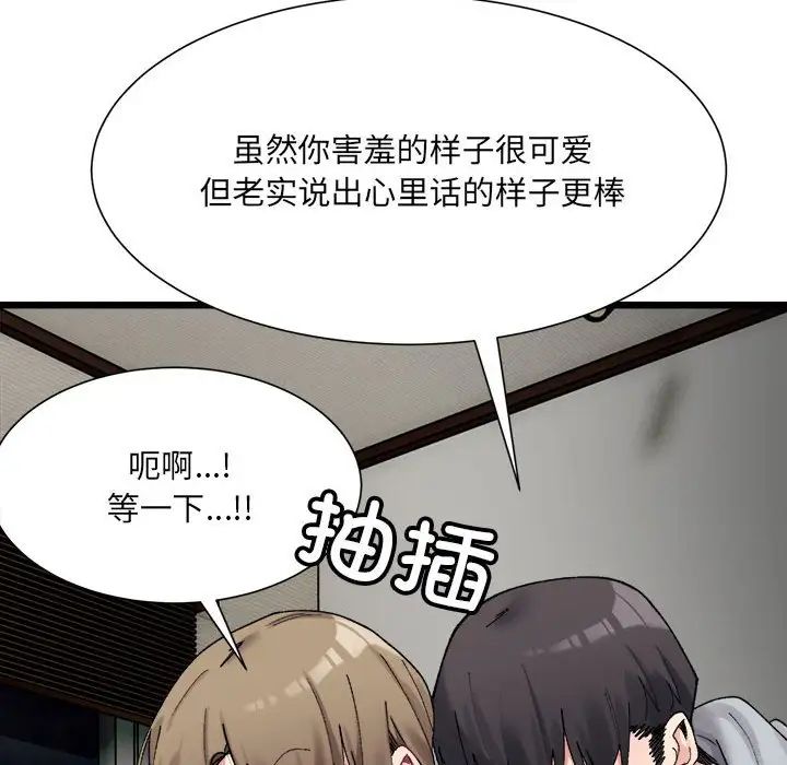 《微妙关系》漫画 第11話