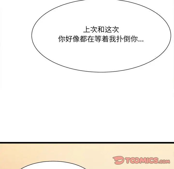 《微妙关系》漫画 第11話