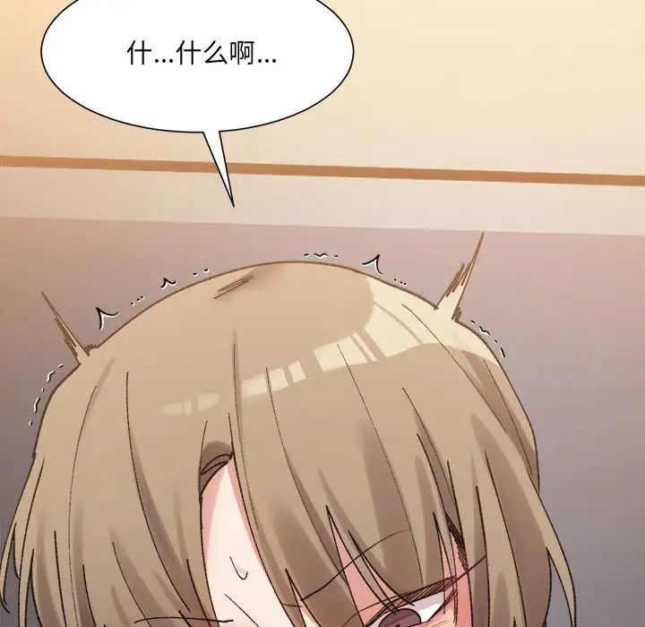 《微妙关系》漫画 第11話