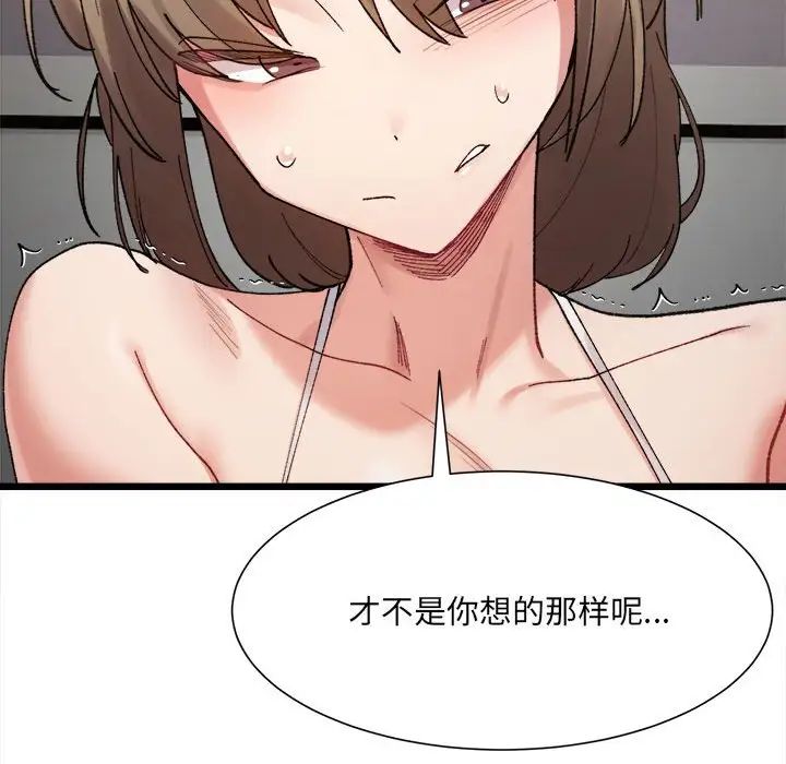 《微妙关系》漫画 第11話