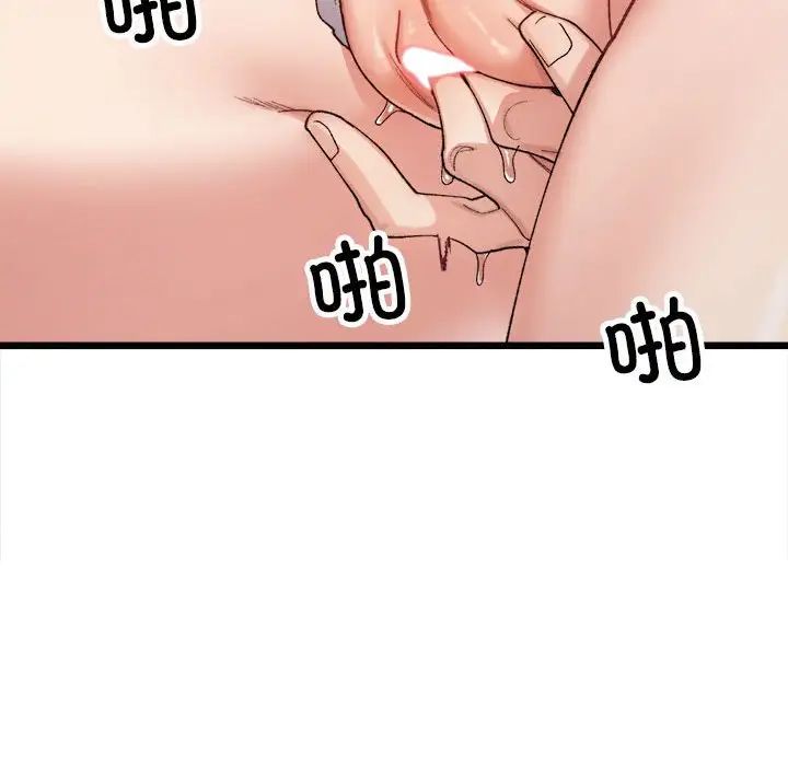 《微妙关系》漫画 第11話