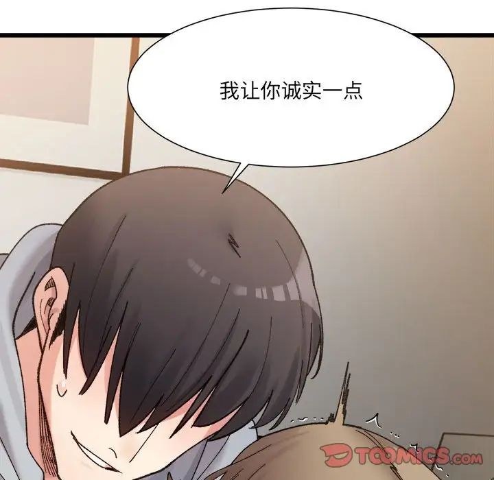 《微妙关系》漫画 第11話