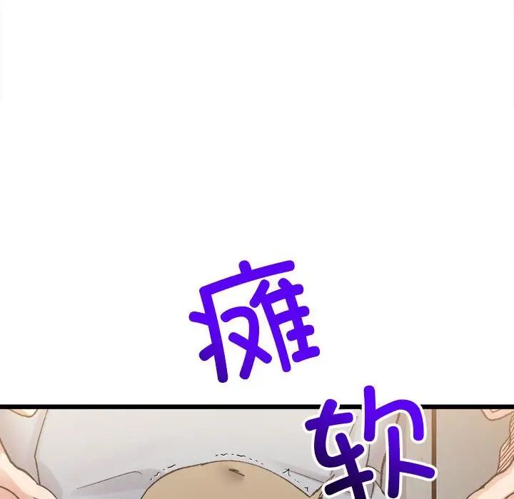 《微妙关系》漫画 第11話