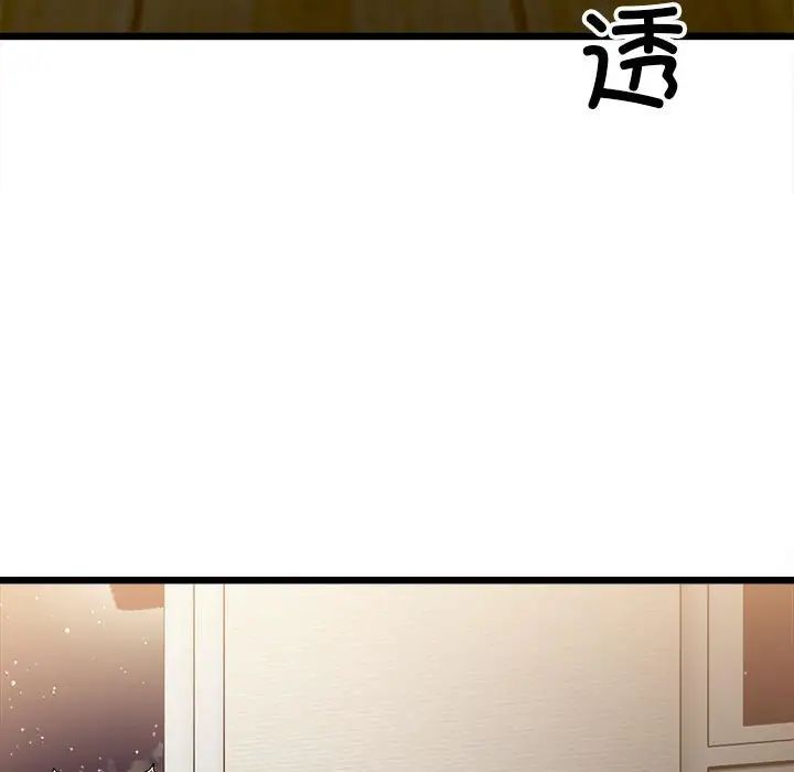 《微妙关系》漫画 第11話