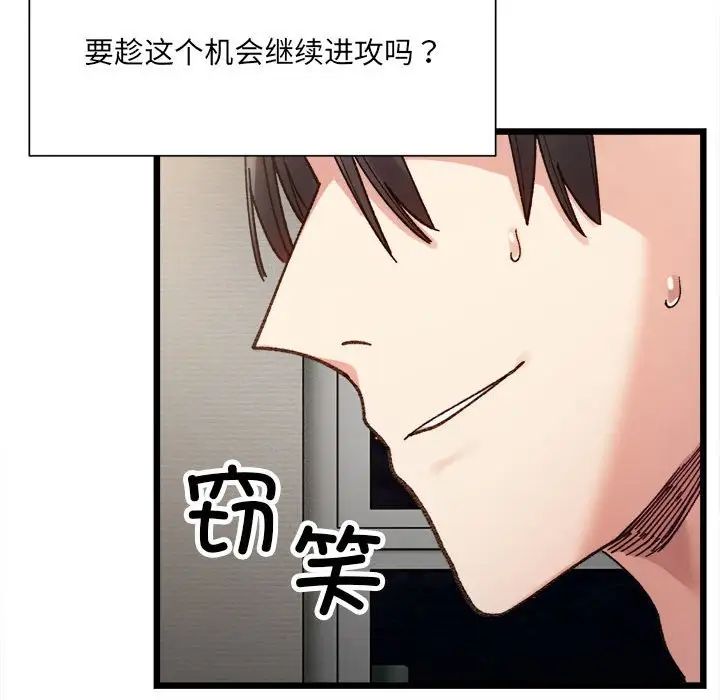 《微妙关系》漫画 第11話