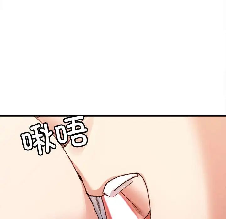 《微妙关系》漫画 第11話