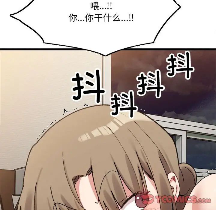《微妙关系》漫画 第11話