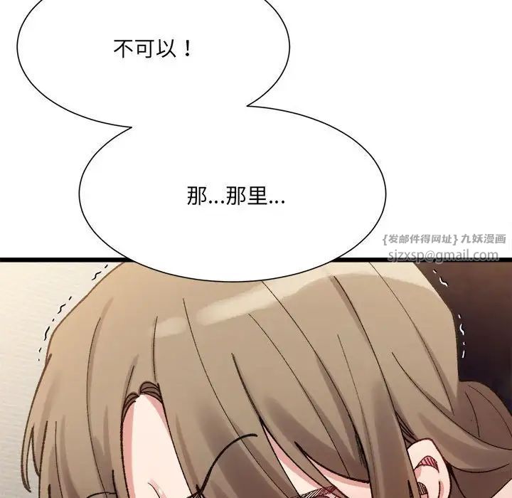 《微妙关系》漫画 第11話