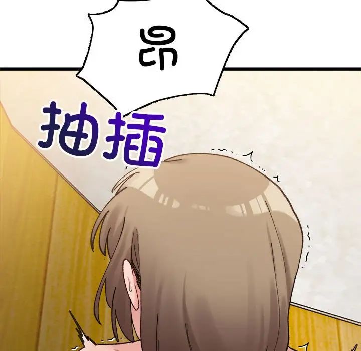 《微妙关系》漫画 第11話