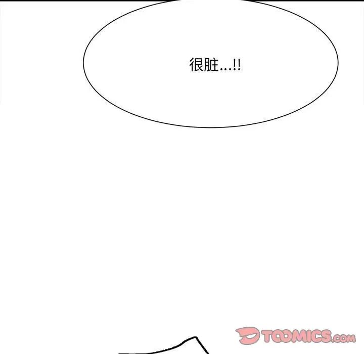 《微妙关系》漫画 第11話
