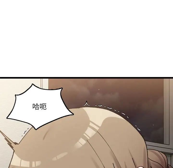 《微妙关系》漫画 第11話