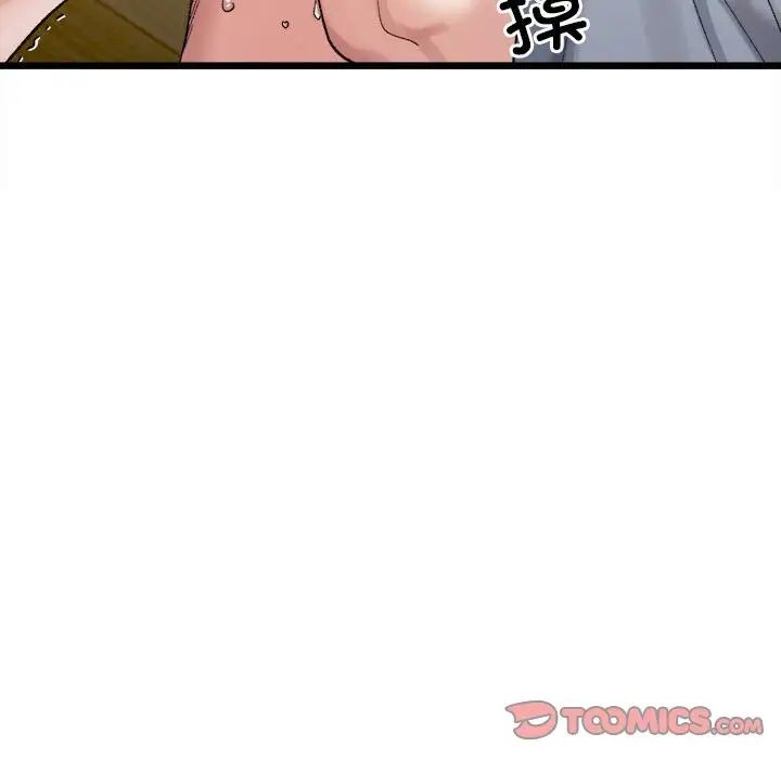 《微妙关系》漫画 第11話