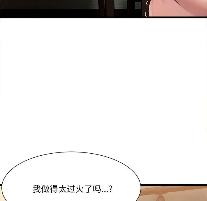 《微妙关系》漫画 第11話