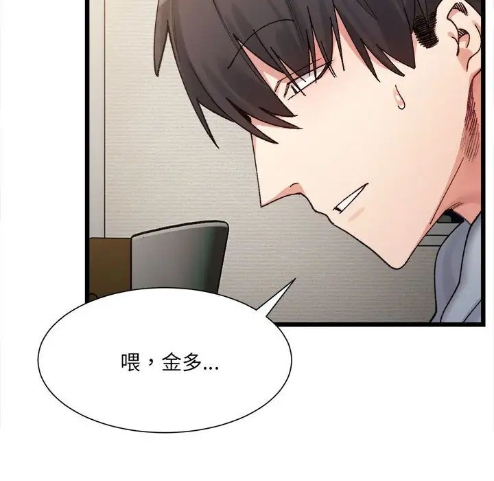 《微妙关系》漫画 第11話