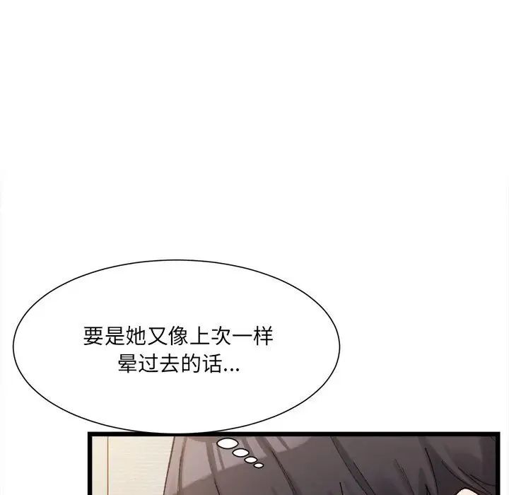 《微妙关系》漫画 第11話