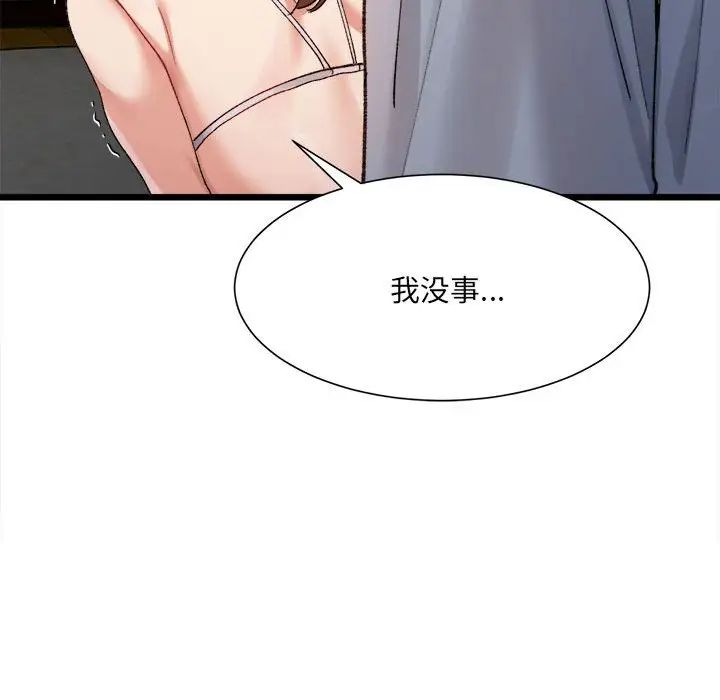 《微妙关系》漫画 第11話
