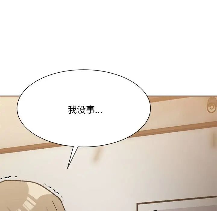 《微妙关系》漫画 第11話
