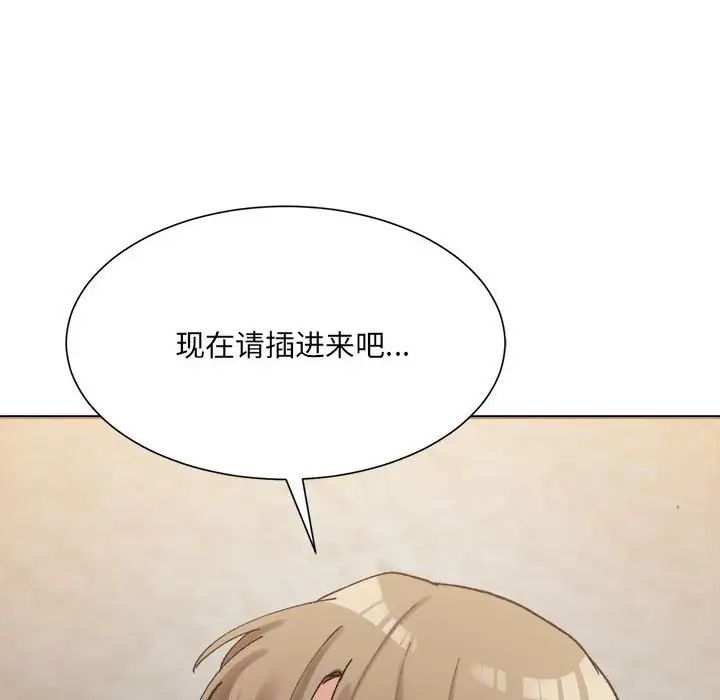 《微妙关系》漫画 第11話