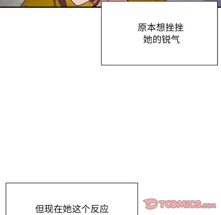 《微妙关系》漫画 第12話