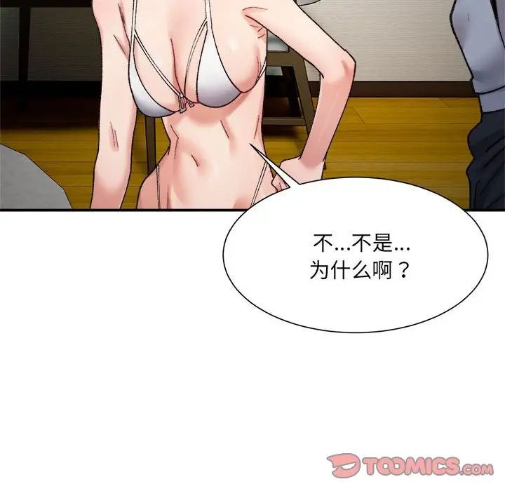 《微妙关系》漫画 第12話