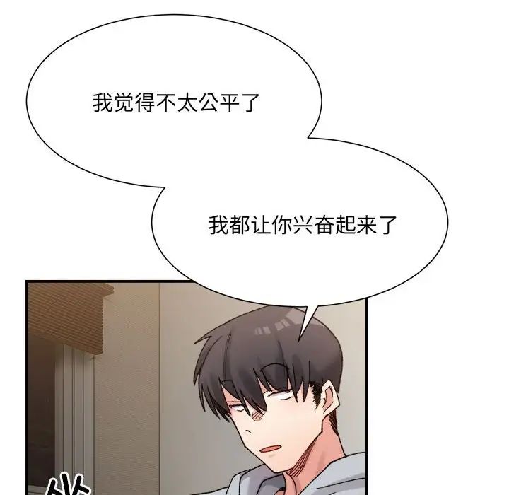 《微妙关系》漫画 第12話