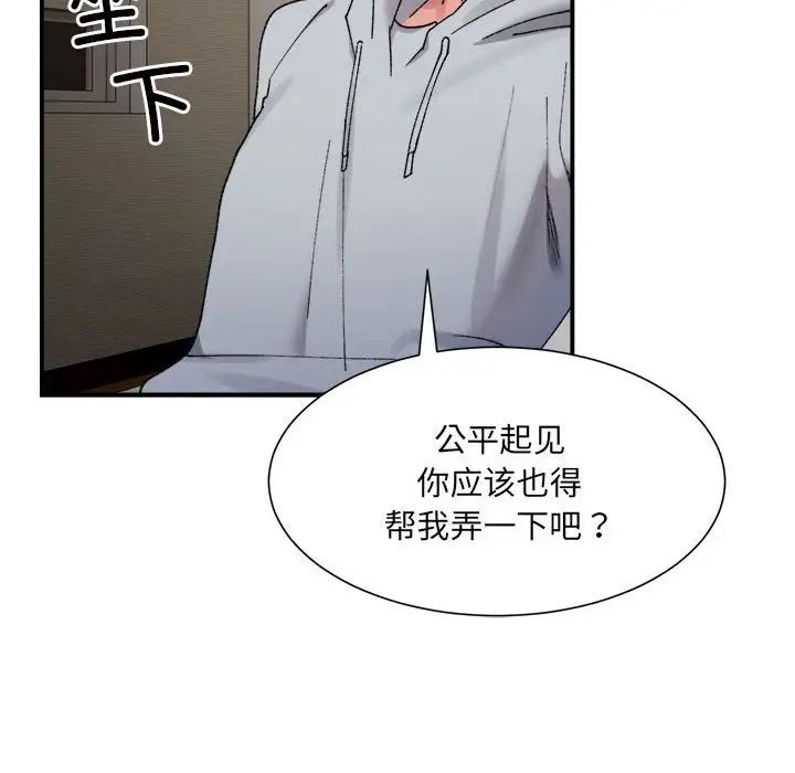 《微妙关系》漫画 第12話