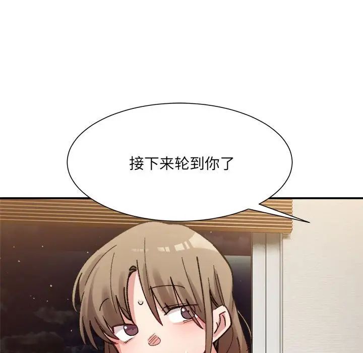 《微妙关系》漫画 第12話
