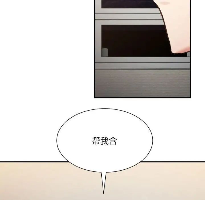 《微妙关系》漫画 第12話