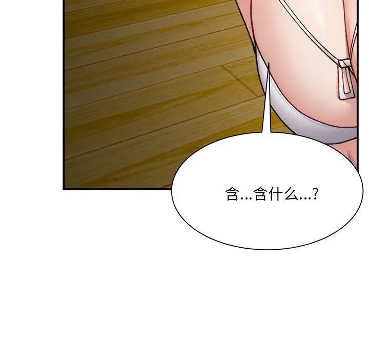 《微妙关系》漫画 第12話
