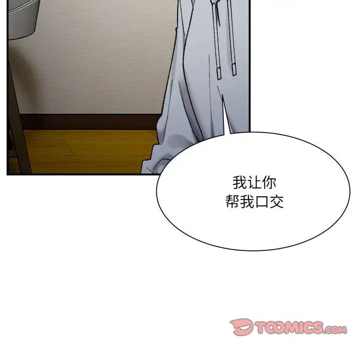 《微妙关系》漫画 第12話