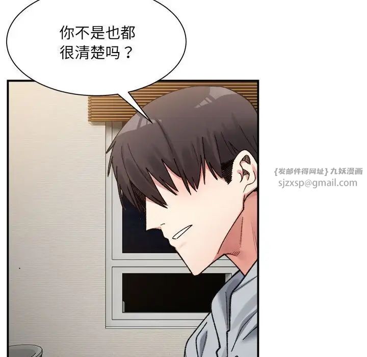 《微妙关系》漫画 第12話