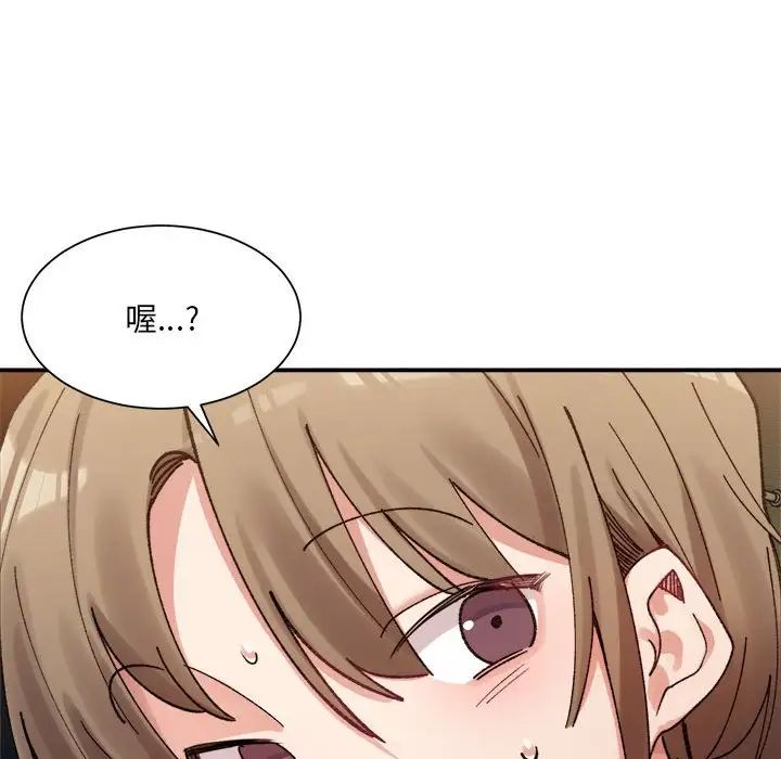 《微妙关系》漫画 第12話