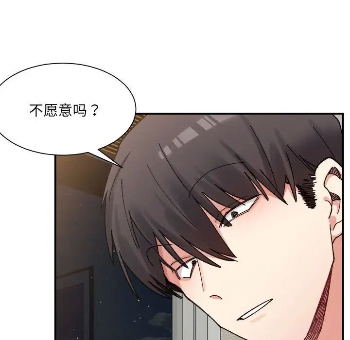 《微妙关系》漫画 第12話