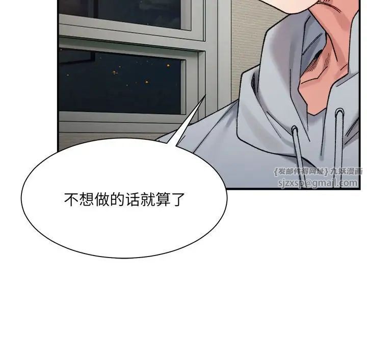 《微妙关系》漫画 第12話