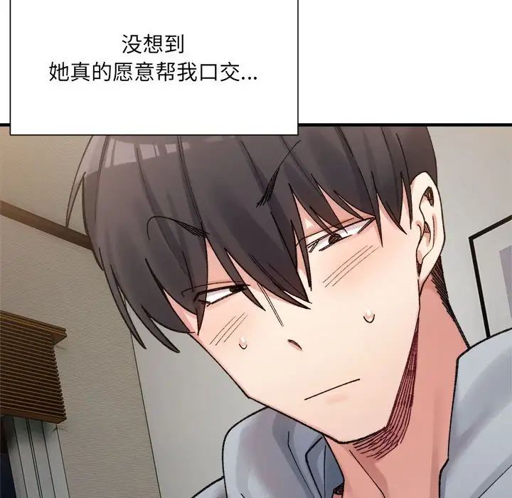 《微妙关系》漫画 第12話
