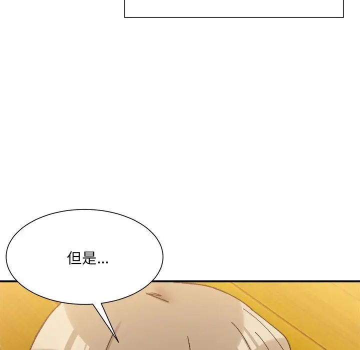 《微妙关系》漫画 第12話