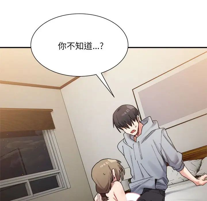 《微妙关系》漫画 第12話
