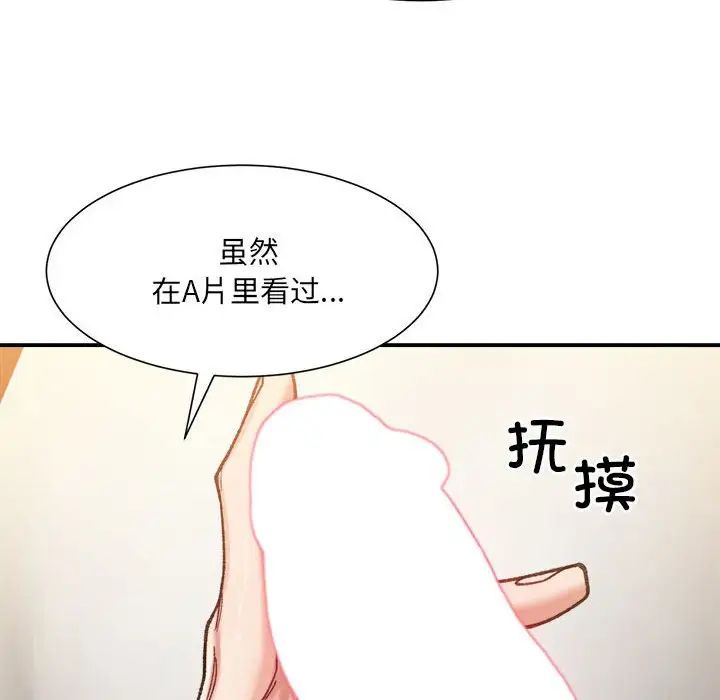 《微妙关系》漫画 第12話