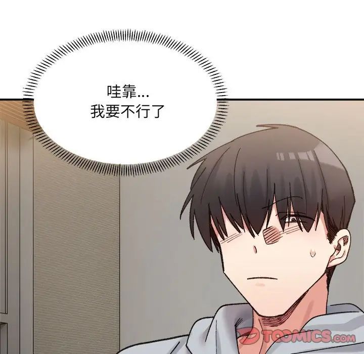 《微妙关系》漫画 第12話