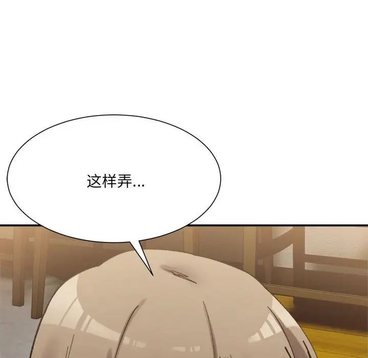 《微妙关系》漫画 第12話