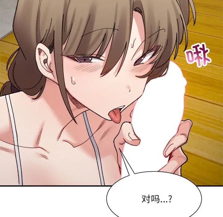 《微妙关系》漫画 第12話