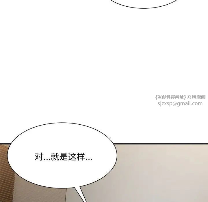 《微妙关系》漫画 第12話